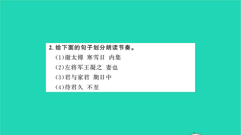 安徽专版2021七年级语文上册第二单元8世说新语二则习题课件新人教版04