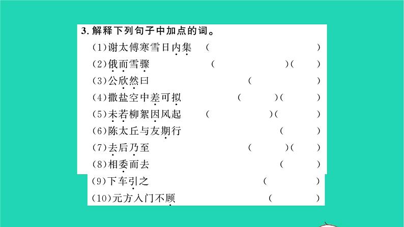 安徽专版2021七年级语文上册第二单元8世说新语二则习题课件新人教版05