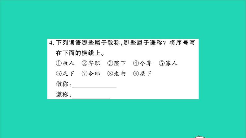 安徽专版2021七年级语文上册第二单元8世说新语二则习题课件新人教版06