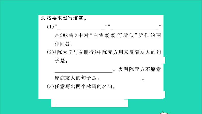 安徽专版2021七年级语文上册第二单元8世说新语二则习题课件新人教版07