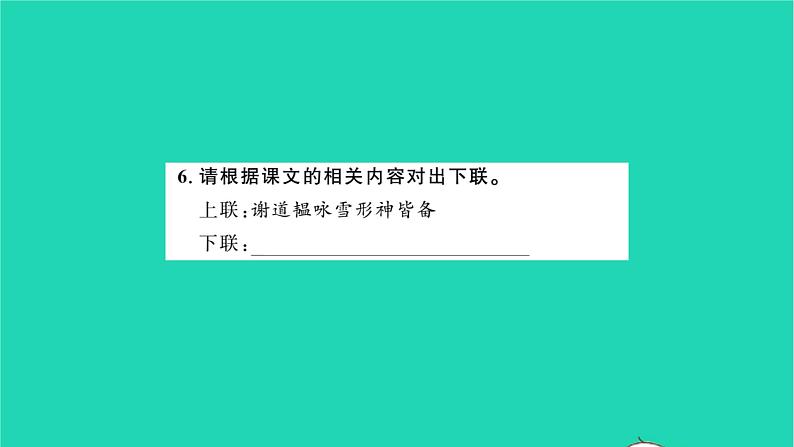 安徽专版2021七年级语文上册第二单元8世说新语二则习题课件新人教版08