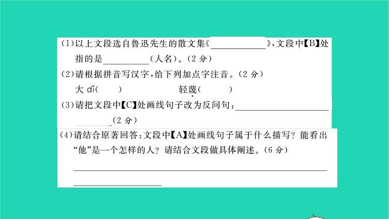 安徽专版2021七年级语文上册第二单元测试卷习题课件新人教版第6页