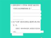 安徽专版2021七年级语文上册第二单元综合性学习有朋自远方来习题课件新人教版