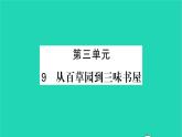 从百草园到三味书屋免费PPT课件下载