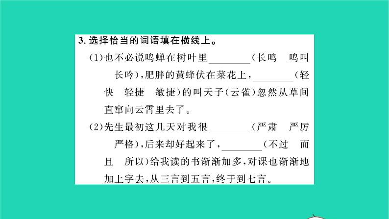 安徽专版2021七年级语文上册第三单元9从百草园到三味书屋习题课件新人教版第6页