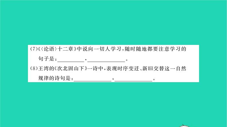 安徽专版2021七年级语文上册第三单元测试卷习题课件新人教版第3页