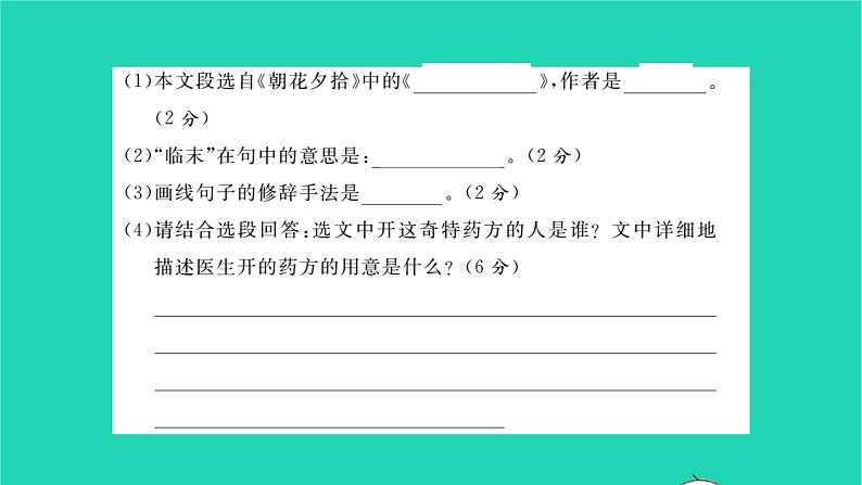 安徽专版2021七年级语文上册第三单元测试卷习题课件新人教版第5页