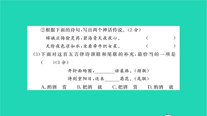 安徽专版2021七年级语文上册第三单元测试卷习题课件新人教版第8页