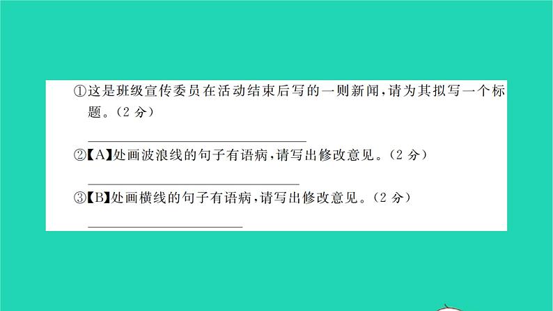 安徽专版2021七年级语文上册第三单元过关检测习题课件新人教版第4页