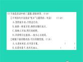 安徽專(zhuān)版2021七年級(jí)語(yǔ)文上冊(cè)第三單元過(guò)關(guān)檢測(cè)習(xí)題課件新人教版