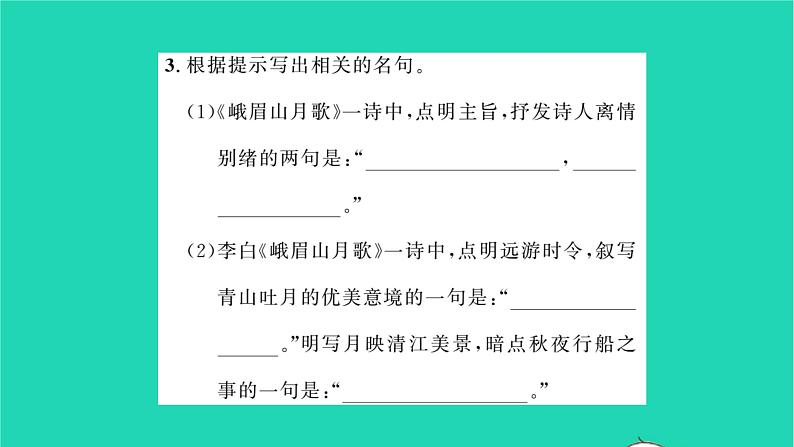 安徽专版2021七年级语文上册第三单元课外古诗词诵读习题课件新人教版06
