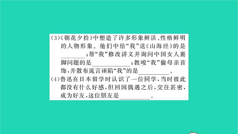 安徽专版2021七年级语文上册第三单元名著阅读篇篇练朝花夕拾习题课件新人教版第3页