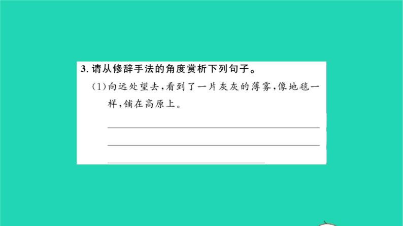 植树的牧羊人PPT课件免费下载07