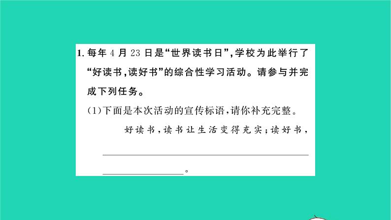 安徽专版2021七年级语文上册第四单元综合性学习少年正是读书时习题课件新人教版02