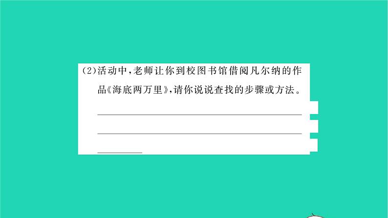 安徽专版2021七年级语文上册第四单元综合性学习少年正是读书时习题课件新人教版03