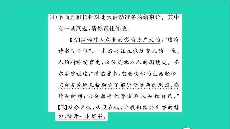 安徽专版2021七年级语文上册第四单元综合性学习少年正是读书时习题课件新人教版05