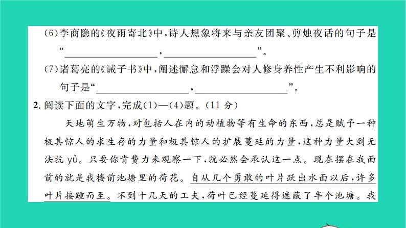 安徽专版2021七年级语文上册第五单元过关检测习题课件新人教版第2页