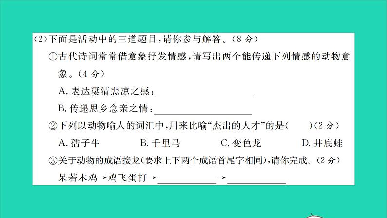 安徽专版2021七年级语文上册第五单元过关检测习题课件新人教版第6页