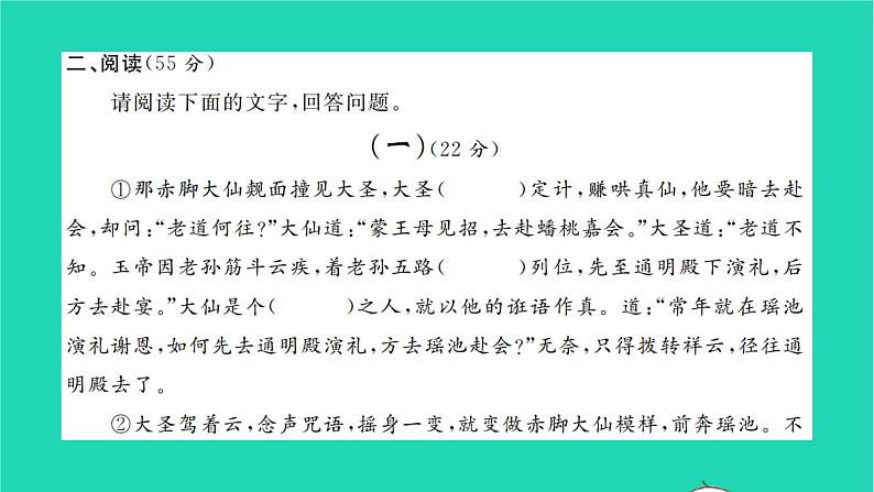 安徽专版2021七年级语文上册第五单元过关检测习题课件新人教版第7页