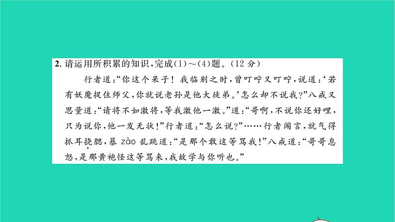 安徽专版2021七年级语文上册第五单元测试卷习题课件新人教版第4页