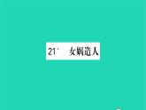 女娲造人PPT课件免费下载