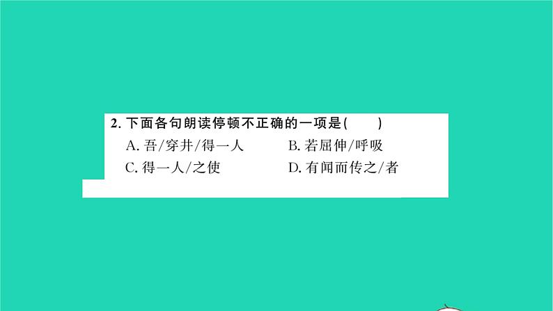 安徽专版2021七年级语文上册第六单元22寓言四则习题课件新人教版04