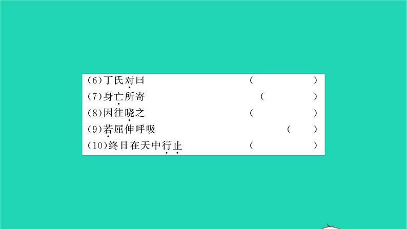 安徽专版2021七年级语文上册第六单元22寓言四则习题课件新人教版06