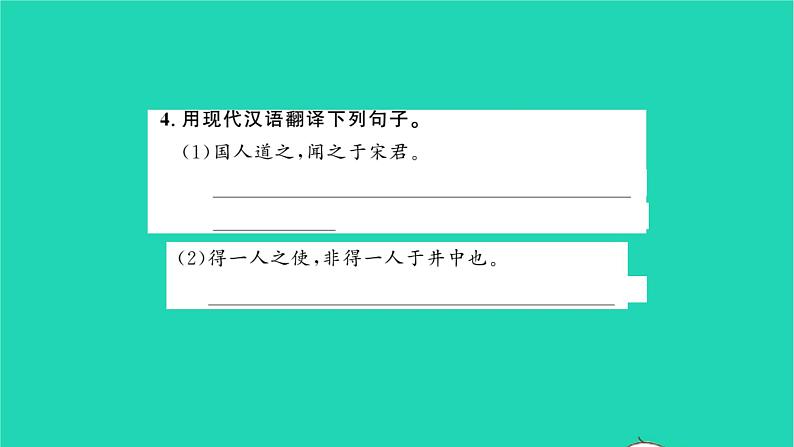安徽专版2021七年级语文上册第六单元22寓言四则习题课件新人教版07