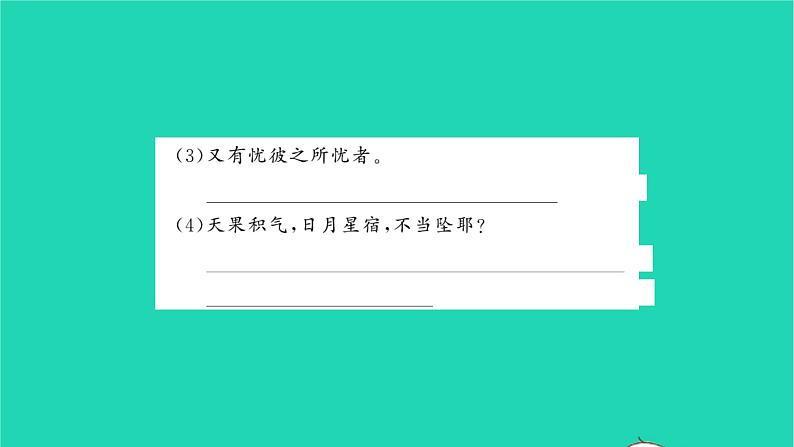 安徽专版2021七年级语文上册第六单元22寓言四则习题课件新人教版08
