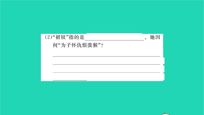 安徽专版2021七年级语文上册第六单元名著阅读篇篇练西游记习题课件新人教版第6页