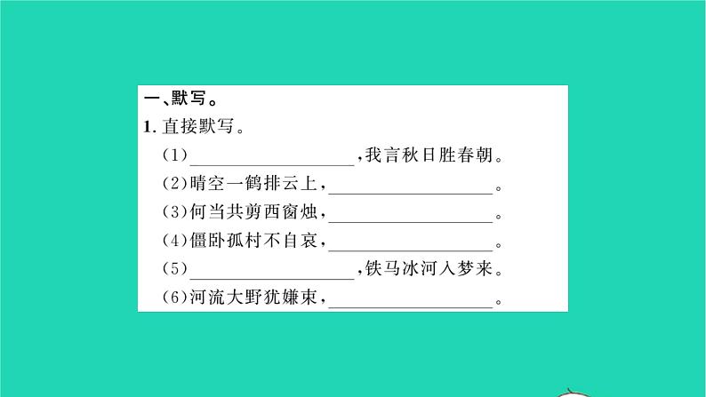 安徽专版2021七年级语文上册第六单元课外古诗词诵读习题课件新人教版02