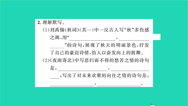安徽专版2021七年级语文上册第六单元课外古诗词诵读习题课件新人教版03
