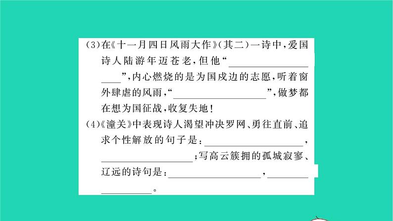 安徽专版2021七年级语文上册第六单元课外古诗词诵读习题课件新人教版04