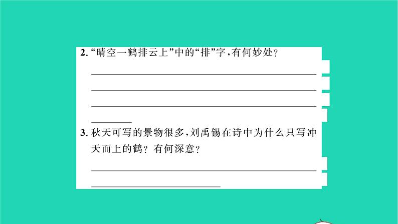 安徽专版2021七年级语文上册第六单元课外古诗词诵读习题课件新人教版06