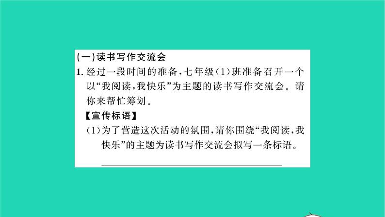 安徽专版2021七年级语文上册第六单元综合性学习文学部落习题课件新人教版第2页