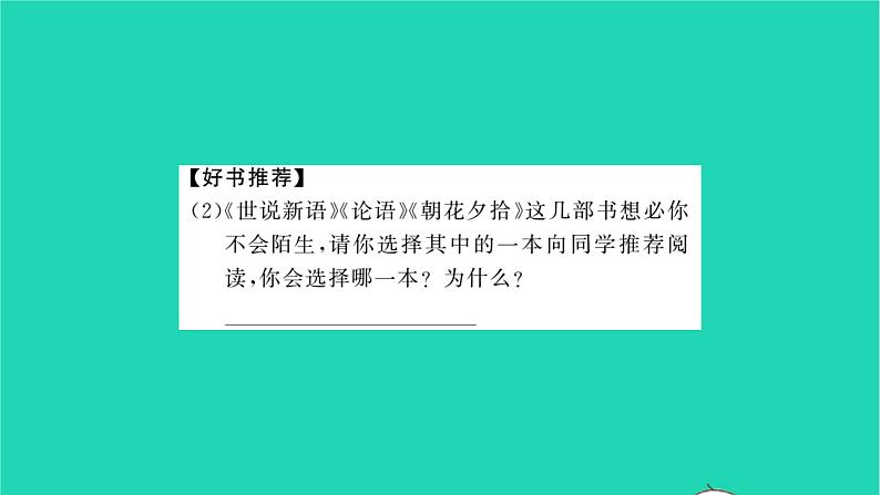 安徽专版2021七年级语文上册第六单元综合性学习文学部落习题课件新人教版第3页