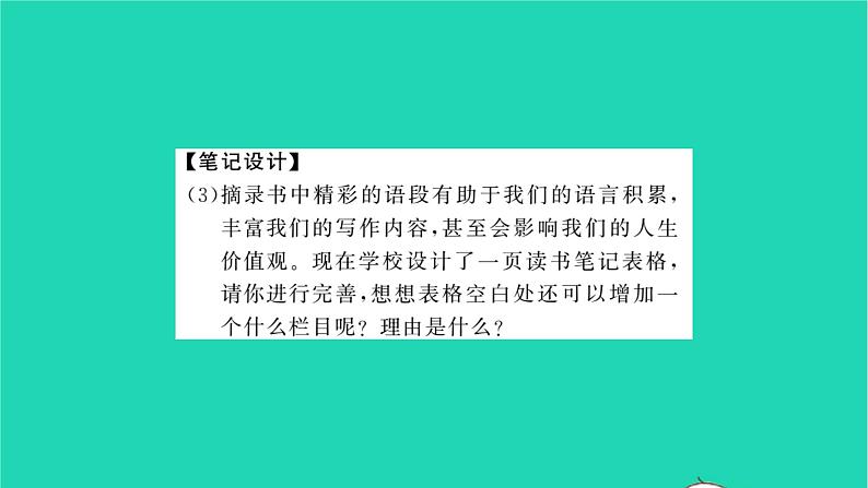 安徽专版2021七年级语文上册第六单元综合性学习文学部落习题课件新人教版第4页