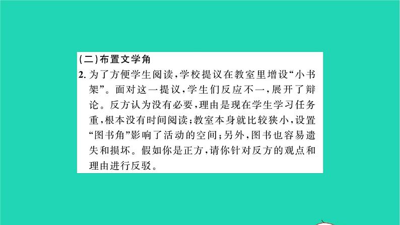 安徽专版2021七年级语文上册第六单元综合性学习文学部落习题课件新人教版第6页