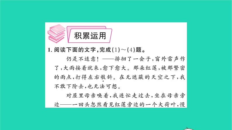 诗二首PPT课件免费下载03