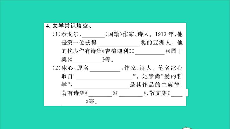 诗二首PPT课件免费下载08