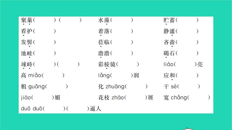 安徽专版2021七年级语文上册专项检测二字音字形词语习题课件新人教版第2页