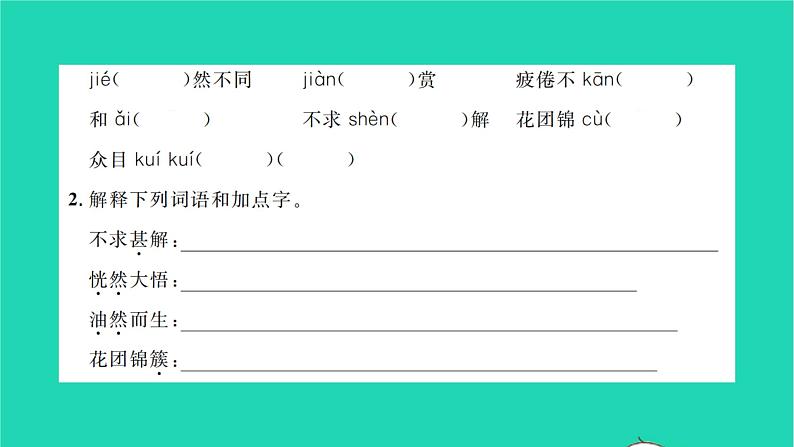 安徽专版2021七年级语文上册专项检测二字音字形词语习题课件新人教版第6页