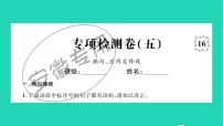 安徽专版2021七年级语文上册专项检测五蹭应用文修改习题课件新人教版