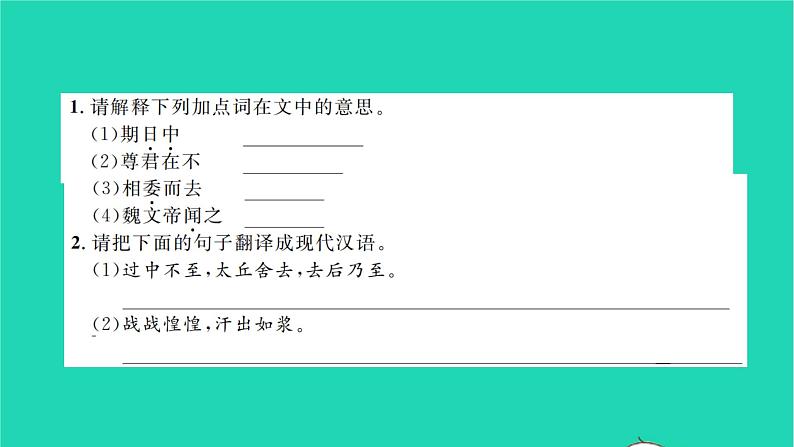 安徽专版2021七年级语文上册专项检测九文言文比较阅读习题课件新人教版04