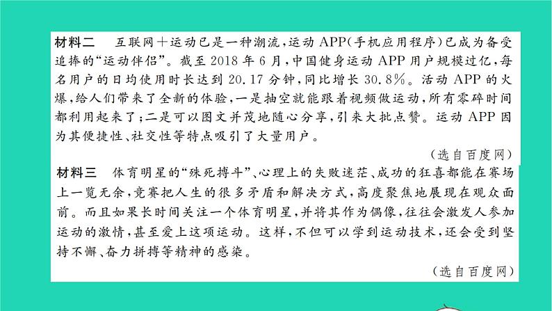 安徽专版2021七年级语文上册专项检测十非连续性文本阅读习题课件新人教版第5页