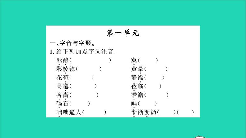 安徽专版2021七年级语文上册专题训练二字音字形词语习题课件新人教版02