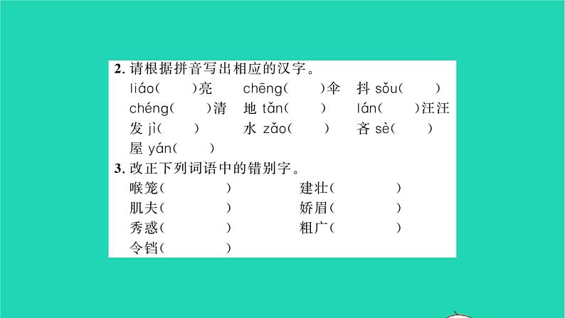 安徽专版2021七年级语文上册专题训练二字音字形词语习题课件新人教版03