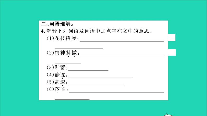 安徽专版2021七年级语文上册专题训练二字音字形词语习题课件新人教版04
