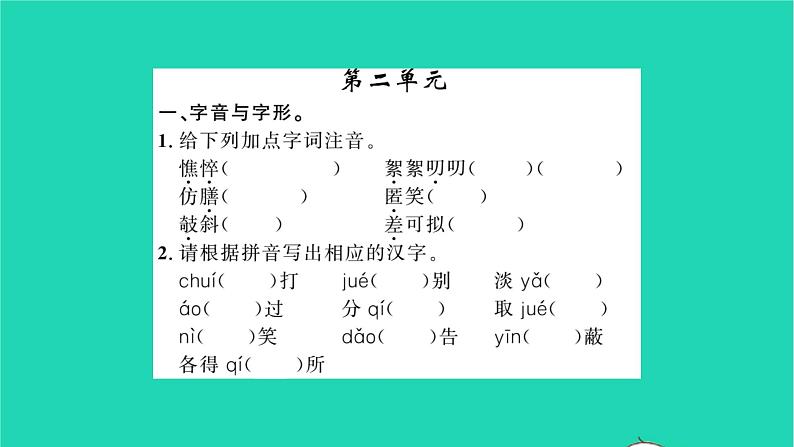 安徽专版2021七年级语文上册专题训练二字音字形词语习题课件新人教版06