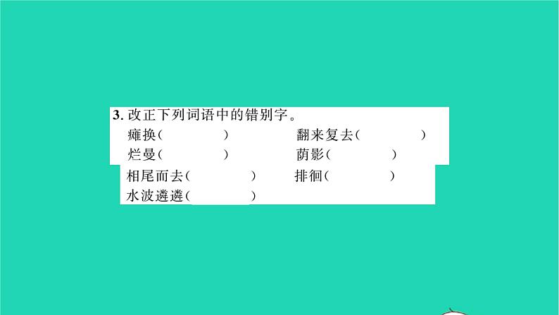 安徽专版2021七年级语文上册专题训练二字音字形词语习题课件新人教版07